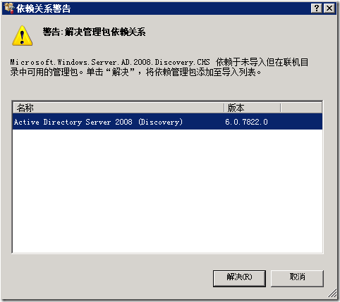 SCOM 2007 R2监控系统安装部署（四）使用SCOM 2007 R2监控AD域控制器_SCOM_07