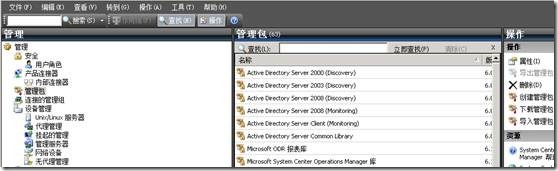 SCOM 2007 R2监控系统安装部署（四）使用SCOM 2007 R2监控AD域控制器_SCOM_10