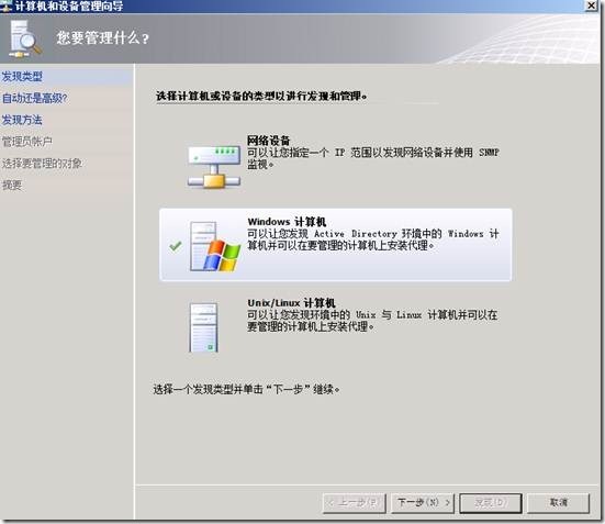 SCOM 2007 R2监控系统安装部署（四）使用SCOM 2007 R2监控AD域控制器_Microsoft_14