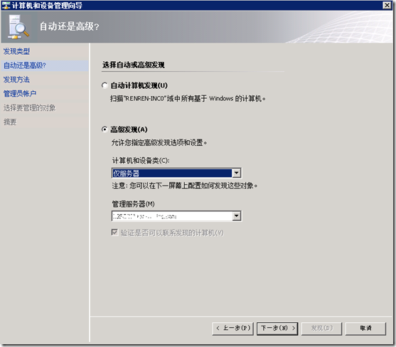 SCOM 2007 R2监控系统安装部署（四）使用SCOM 2007 R2监控AD域控制器_微软_15