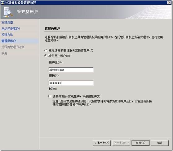 SCOM 2007 R2监控系统安装部署（四）使用SCOM 2007 R2监控AD域控制器_Microsoft_18