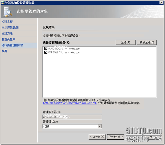 SCOM 2007 R2监控系统安装部署（四）使用SCOM 2007 R2监控AD域控制器_微软_20