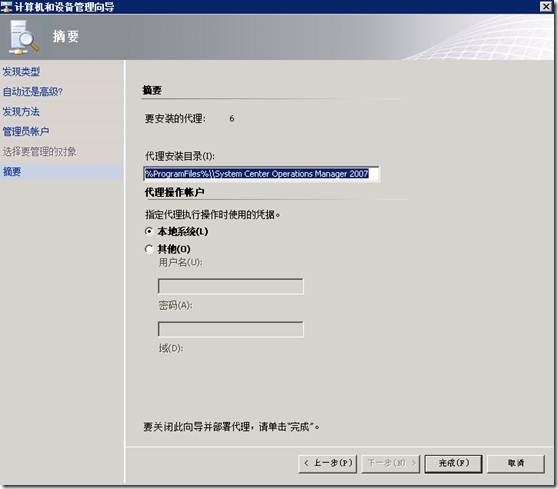 SCOM 2007 R2监控系统安装部署（四）使用SCOM 2007 R2监控AD域控制器_SCOM_21