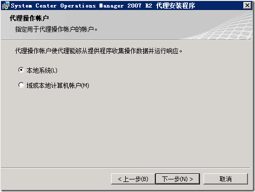 SCOM 2007 R2监控系统安装部署（四）使用SCOM 2007 R2监控AD域控制器_Microsoft_31