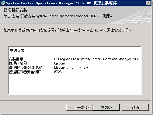 SCOM 2007 R2监控系统安装部署（四）使用SCOM 2007 R2监控AD域控制器_SCOM_33