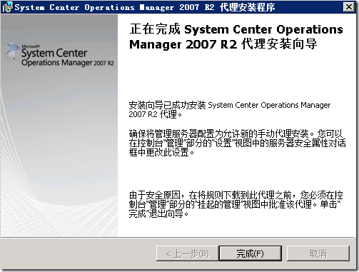 SCOM 2007 R2监控系统安装部署（四）使用SCOM 2007 R2监控AD域控制器_微软_34