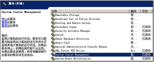 SCOM 2007 R2监控系统安装部署（四）使用SCOM 2007 R2监控AD域控制器_Microsoft_35