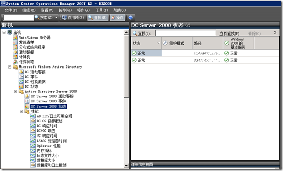 SCOM 2007 R2监控系统安装部署（四）使用SCOM 2007 R2监控AD域控制器_SCOM_36