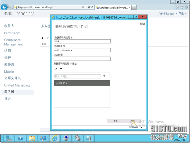 Exchange Server 2013之DAG高可用性配置_exchange2013_03