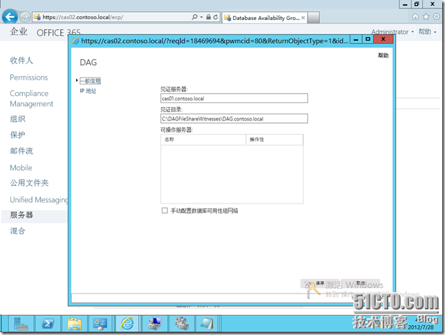 Exchange Server 2013之DAG高可用性配置_exchange2013_04