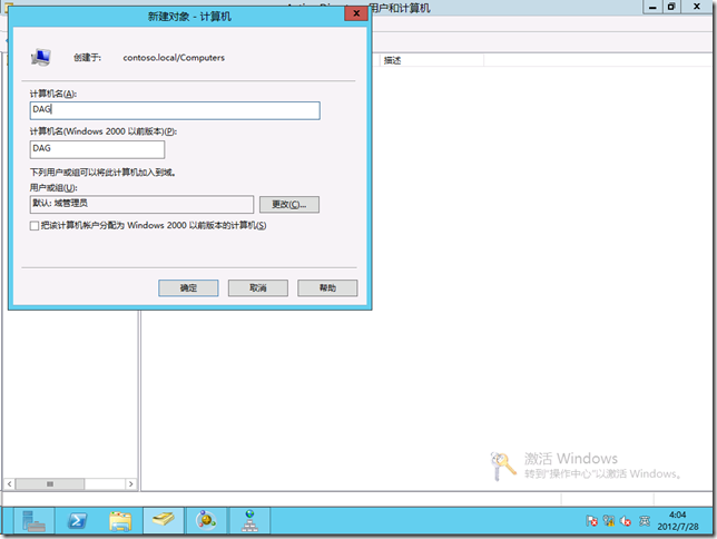 Exchange Server 2013之DAG高可用性配置_exchange2013_06