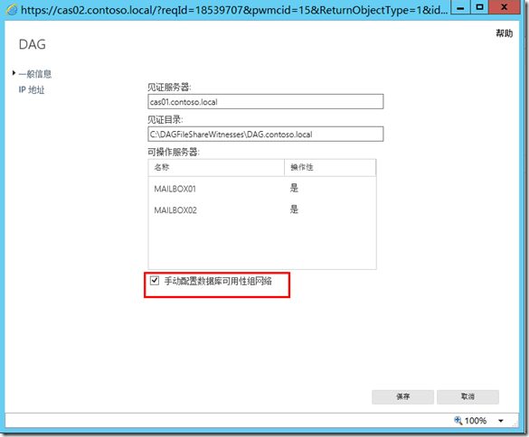 Exchange Server 2013之DAG高可用性配置_exchange2013_17