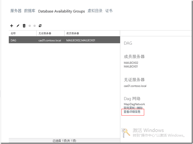 Exchange Server 2013之DAG高可用性配置_exchange2013_18