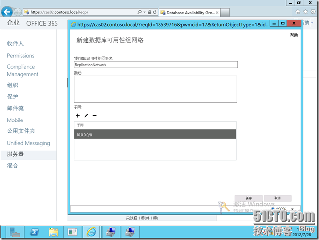 Exchange Server 2013之DAG高可用性配置_exchange2013_20