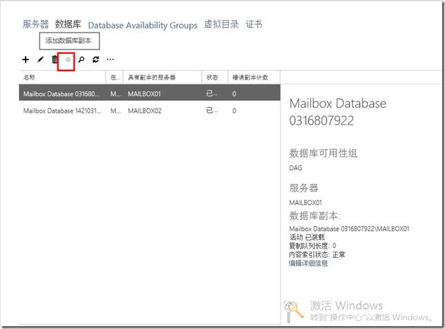 Exchange Server 2013之DAG高可用性配置_exchange2013_22