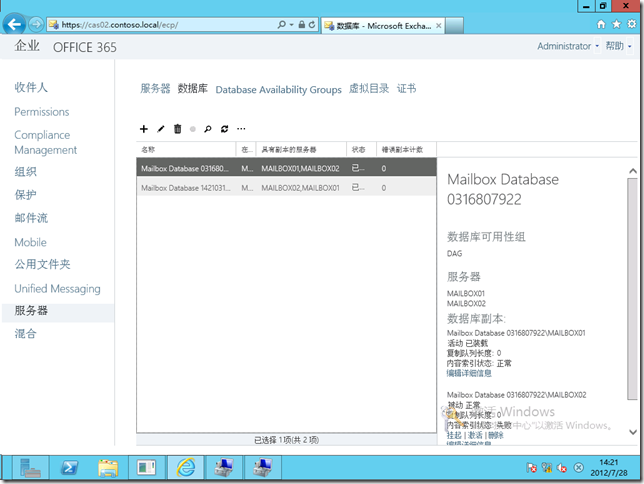 Exchange Server 2013之DAG高可用性配置_exchange2013_25