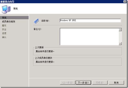 SCCM-自定义新集合添加所有Windows XP SP2客户端_Windows