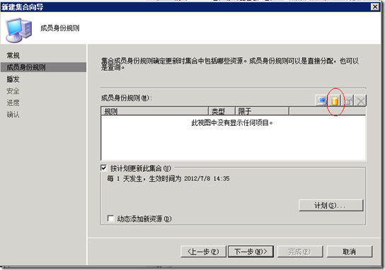 SCCM-自定义新集合添加所有Windows XP SP2客户端_SCCM_02