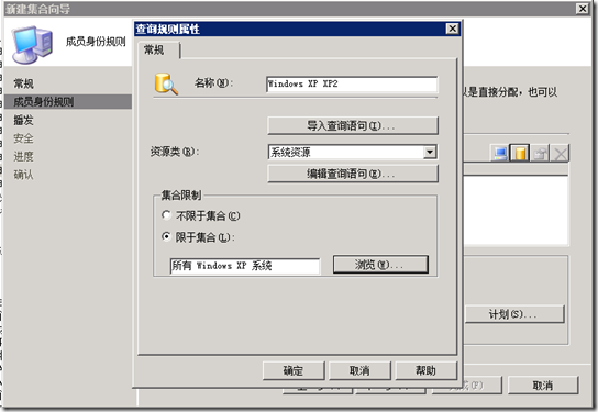 SCCM-自定义新集合添加所有Windows XP SP2客户端_Windows_03