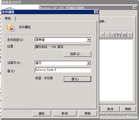 SCCM-自定义新集合添加所有Windows XP SP2客户端_SCCM_05