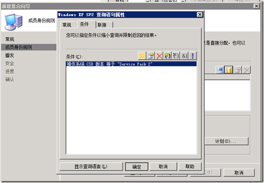 SCCM-自定义新集合添加所有Windows XP SP2客户端_SCCM_06