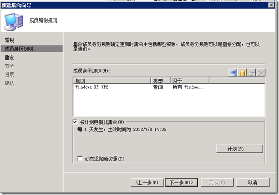 SCCM-自定义新集合添加所有Windows XP SP2客户端_LYNC客户端_07