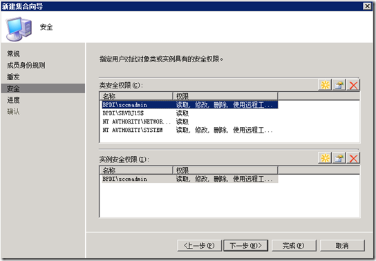 SCCM-自定义新集合添加所有Windows XP SP2客户端_SCCM_08