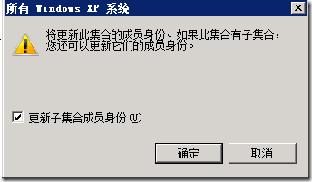 SCCM-自定义新集合添加所有Windows XP SP2客户端_SCCM_10