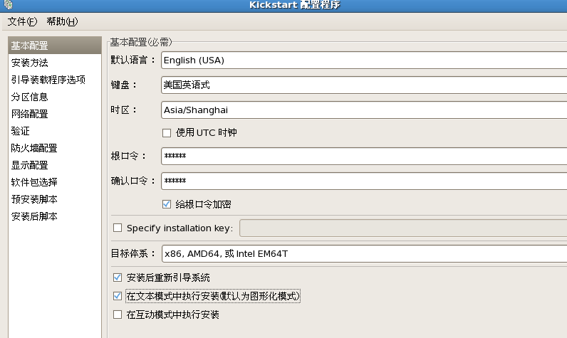 利用Kickstart实现Pxe的自动安装_Linux_06