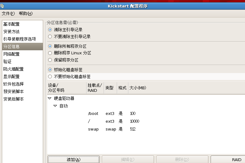 利用Kickstart实现Pxe的自动安装_kickstart_08