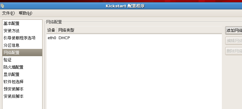 利用Kickstart实现Pxe的自动安装_kickstart_09