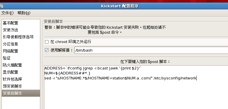 利用Kickstart实现Pxe的自动安装_pxe_11