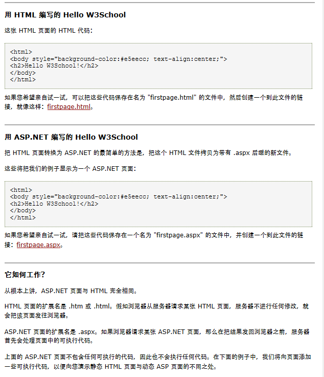 Asp.net页面和Html页面之间的关系_ASP.NET