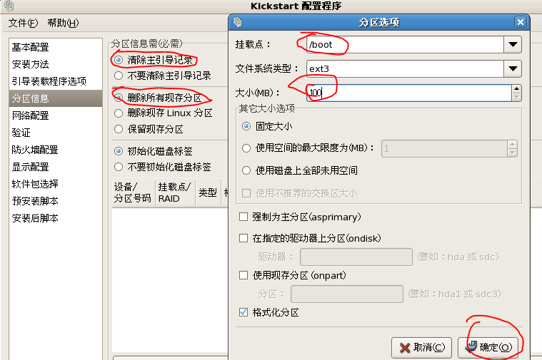 自动安装linux系统(kickstart,pxe,tftp,dhcp,ftp)二_pxe tftp vsftp dhcp_04