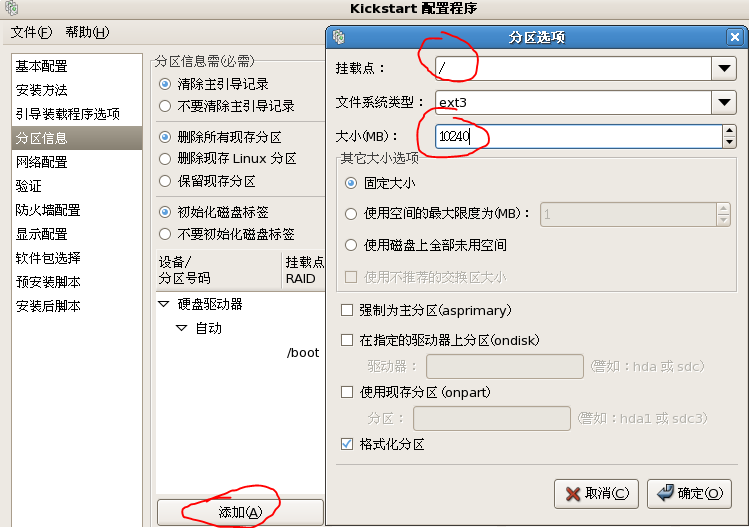 自动安装linux系统(kickstart,pxe,tftp,dhcp,ftp)二_pxe tftp vsftp dhcp_05