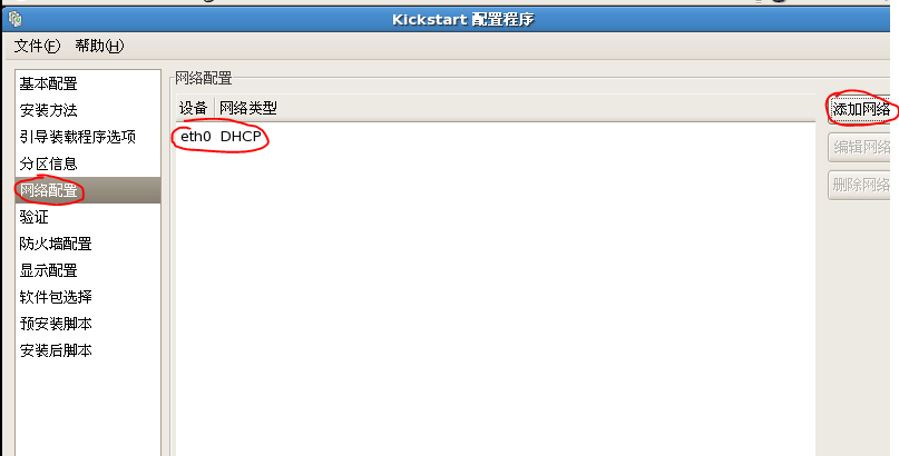 自动安装linux系统(kickstart,pxe,tftp,dhcp,ftp)二_pxe tftp vsftp dhcp_06