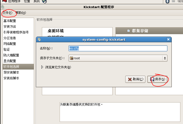 自动安装linux系统(kickstart,pxe,tftp,dhcp,ftp)二_pxe tftp vsftp dhcp_10