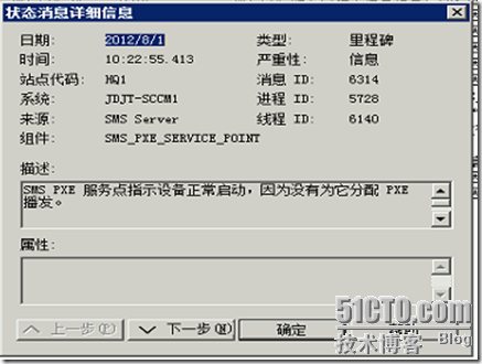 SCCM 2007r2 操作系统播发故障处理案例一_target_02