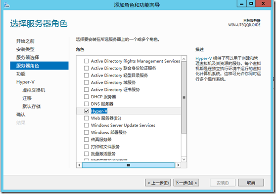 安装Hyperv 3、创建虚拟机_服务器_07