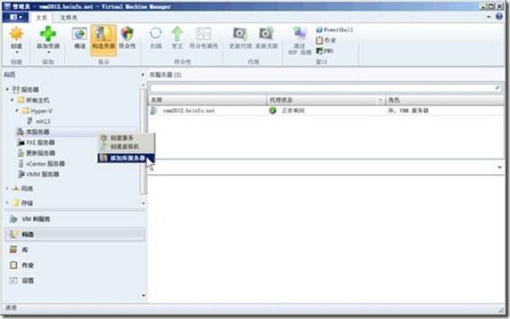 VMM2012应用指南之7-向VMM中添加库服务器_库服务器