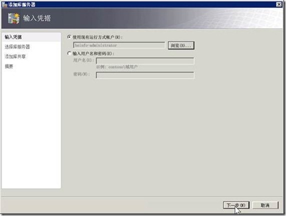 VMM2012应用指南之7-向VMM中添加库服务器_VMM_03