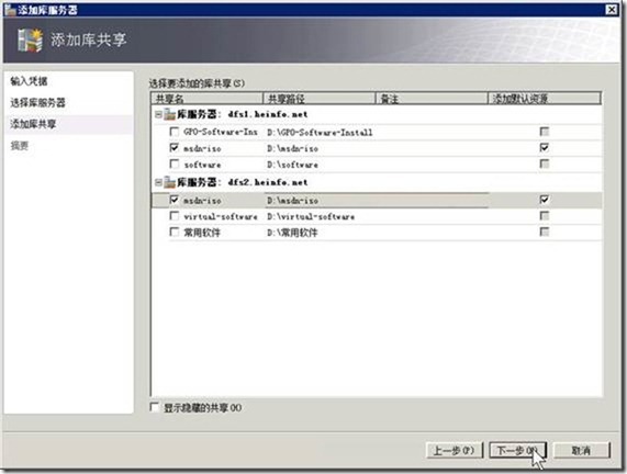 VMM2012应用指南之7-向VMM中添加库服务器_VMM_07