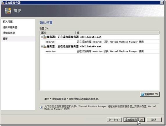 VMM2012应用指南之7-向VMM中添加库服务器_Hyper-V_08