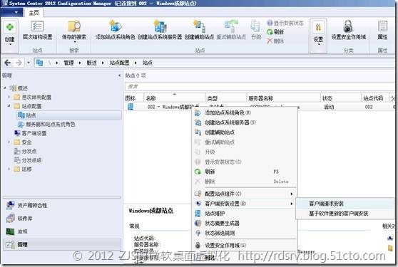 SCCM 2012系列7 软件播发上_软件分发