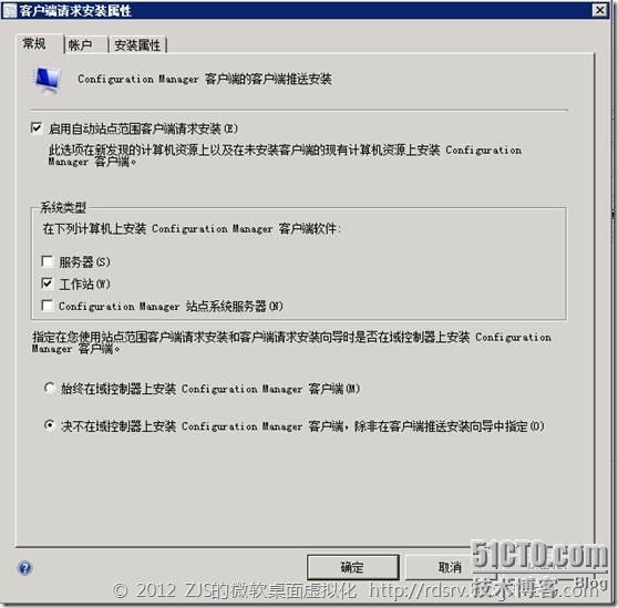 SCCM 2012系列7 软件播发上_SCCM_02