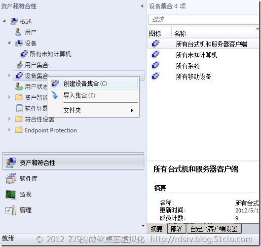 SCCM 2012系列7 软件播发上_SCCM2012_05