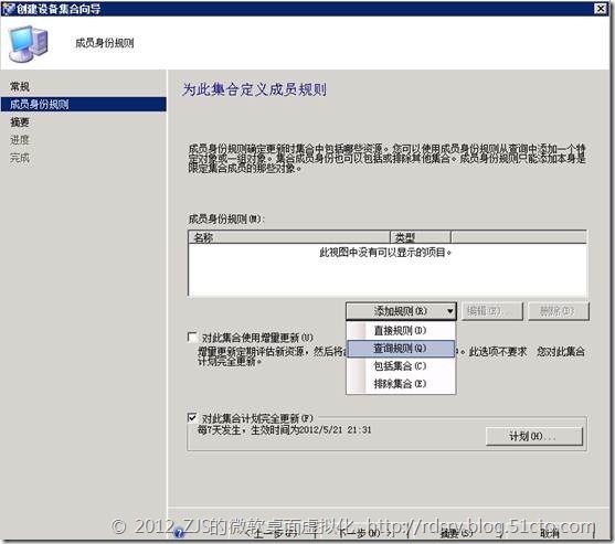 SCCM 2012系列7 软件播发上_SCCM_07