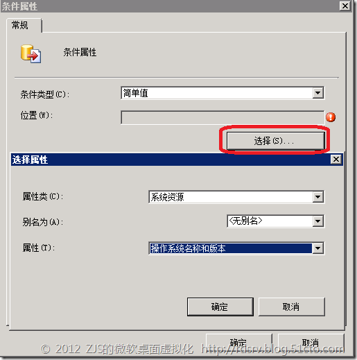 SCCM 2012系列7 软件播发上_SCCM_11