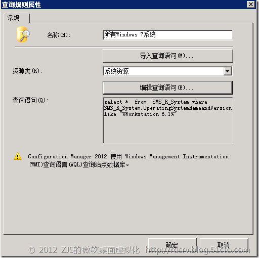 SCCM 2012系列7 软件播发上_软件播发_14