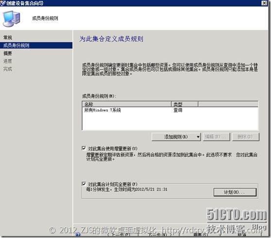 SCCM 2012系列7 软件播发上_SCCM_15